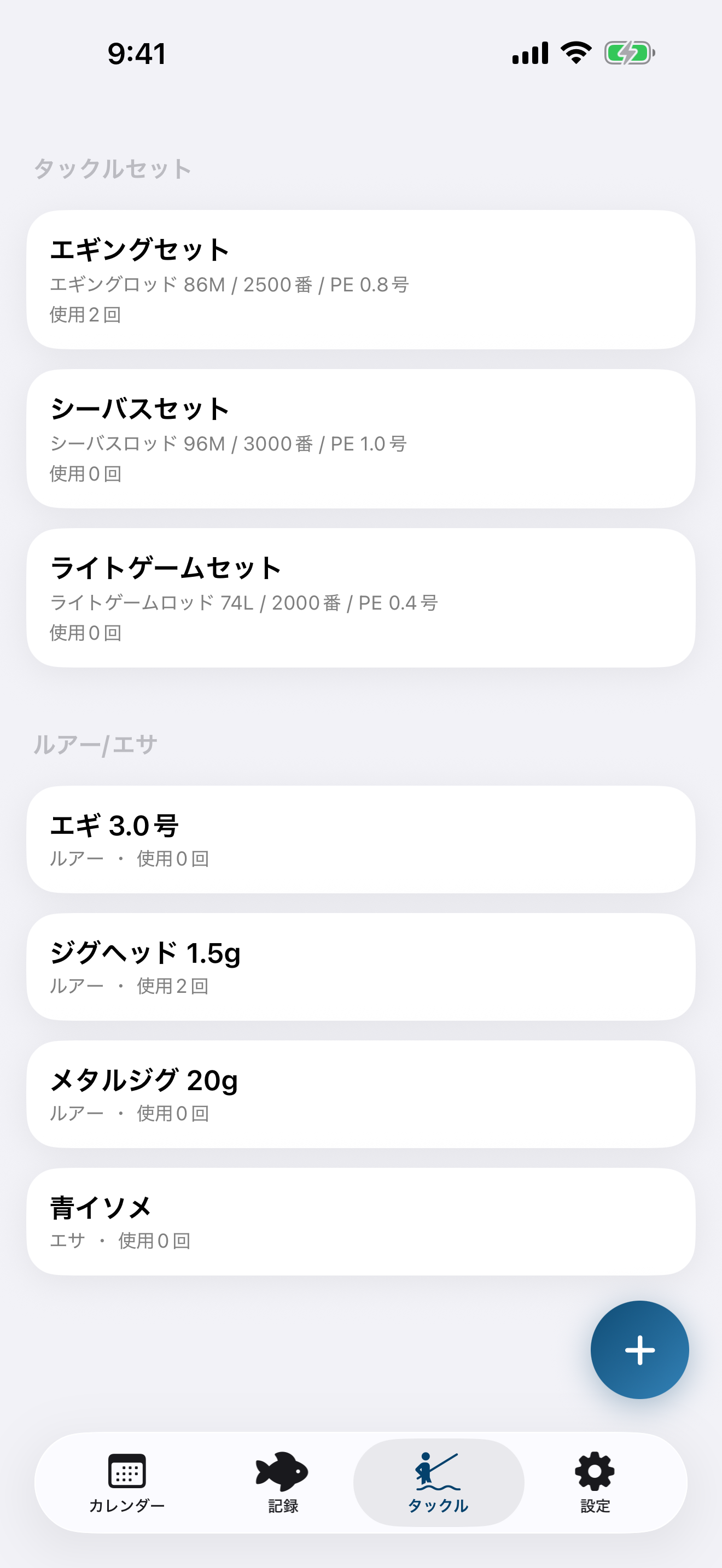 つりごよみのタックル管理画面