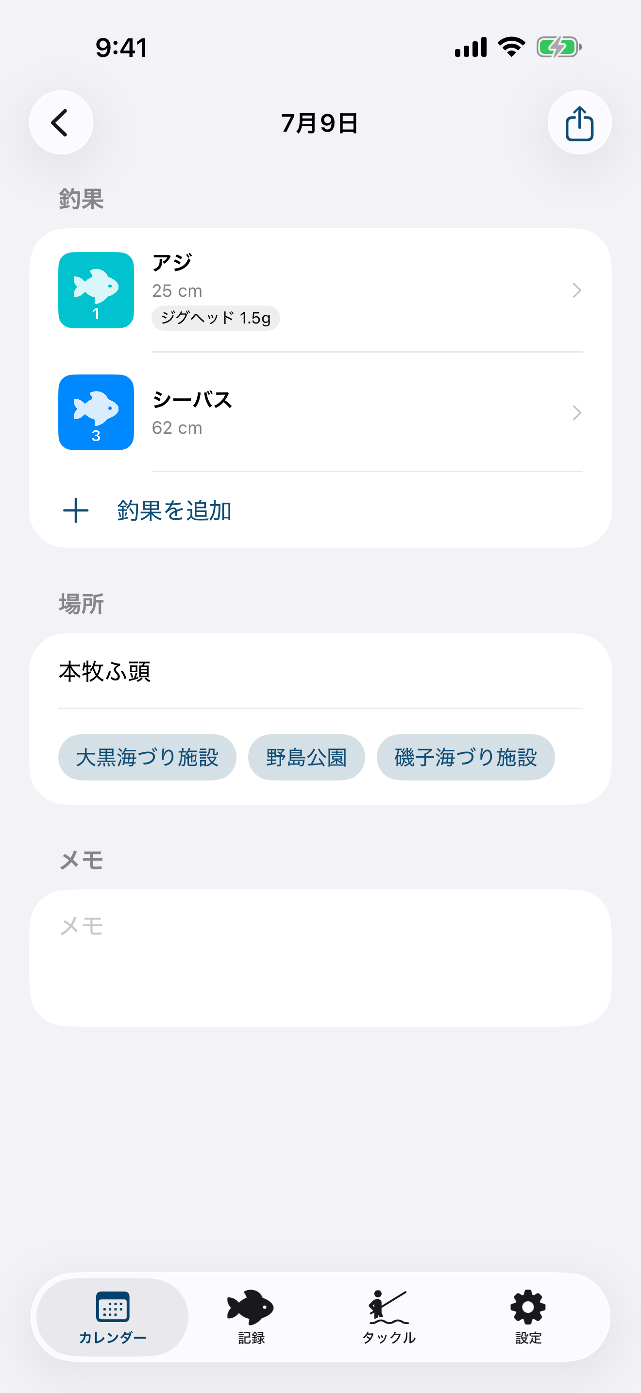 つりごよみの釣行詳細画面